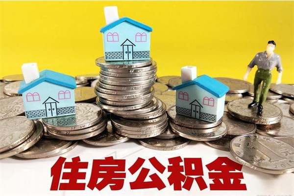 中卫离职公积金可以去柜台取吗（离职了公积金可以提取码）