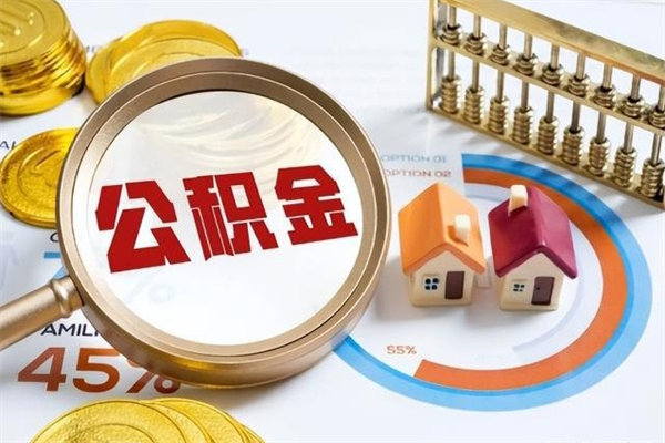 中卫代提公积金靠谱吗（代提公积金可靠吗）