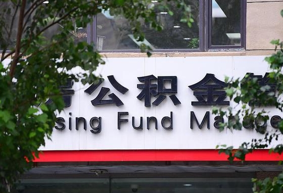中卫离职后公积金全额取出（离职后住房公积金全部取出来）