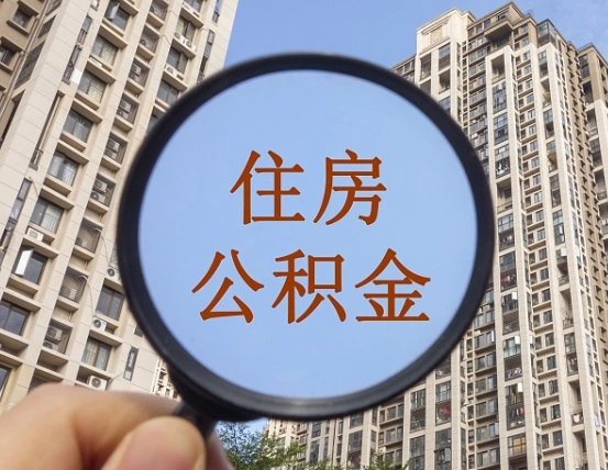 中卫在职提公积金需要哪些手续（在职提公积金需要什么材料）